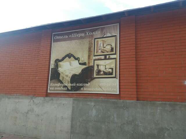 Гостиница Шери Холл Ростов-на-Дону-46